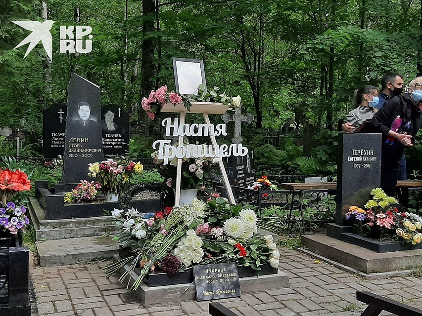 Показать могилу навального. Настя Тропицель мертвая могила. Настя Тропицель памятник. Настя Тропицель могила похороны.