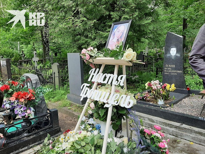 Тропицель Умерла Фото